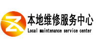 龙沙本地维修服务中心（中讯网）